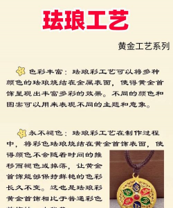 珐琅彩黄金介绍话术？