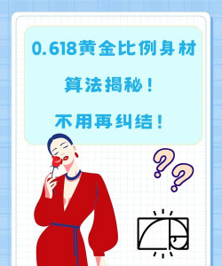 黄金比例怎么算？