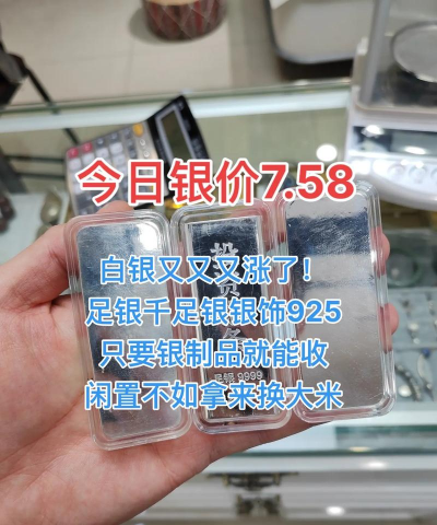 足银回收今日多少钱（2025年05月26日）
