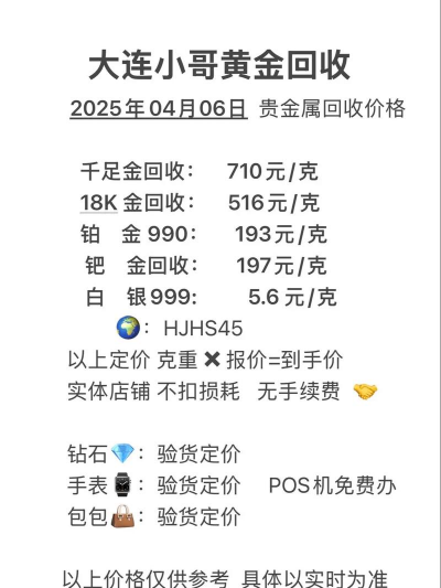 2025年10月06日大连黄金实时价格