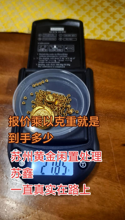 2025年10月06日苏州黄金实时价格