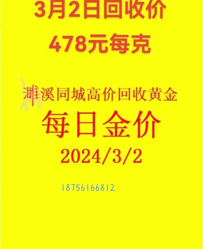 2025年10月06日淮北黄金实时价格