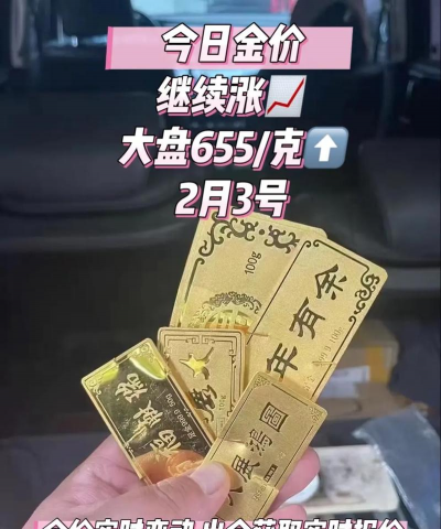 2025年10月07日金华黄金实时价格