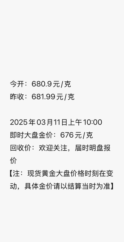 2025年10月08日无锡黄金实时价格