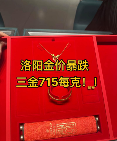 2025年10月09日洛阳黄金实时价格