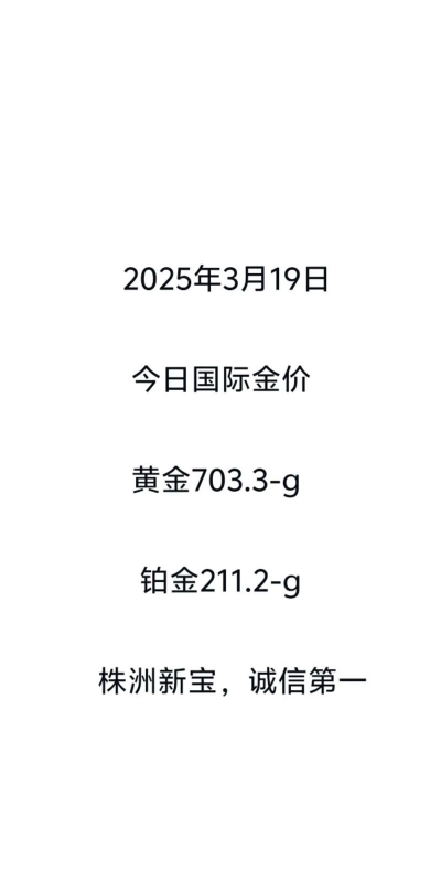 2025年10月09日株洲黄金实时价格