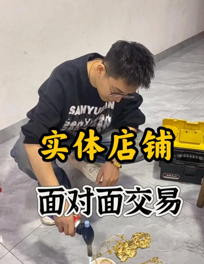 2025年10月11日揭阳黄金实时价格