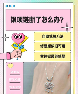 银珠子项链断了怎么办