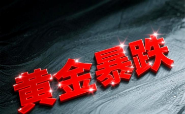 停摆冲击消费就业​黄金期货失势