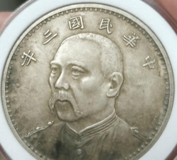 袁世凯银元价格(2025年11月14日)