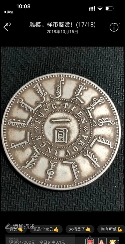 奉天省造老银元价格(2025年11月27日)