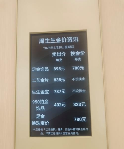 （2025年11月27日）今天周大生黄金价格多少一克