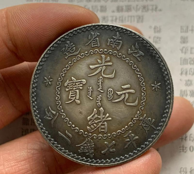 江南省造老银元价格（2025年11月28日）