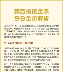 今日兰州菜百黄金价格查询(2025年12月2日)