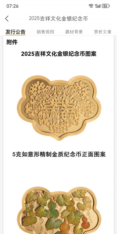 2025吉祥文化金银币价格表（2025年12月04日）