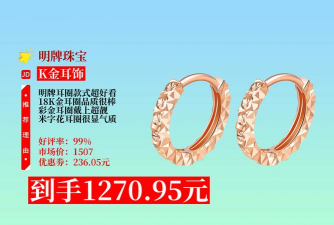 明牌珠宝黄金价格今天多少一克（2025年12月04日）