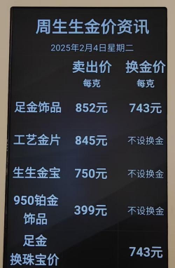 昆明周生生今日金价是多少（2025年12月3日）