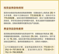 （2025年12月4日）菜百投资金条今日价格多少钱一克
