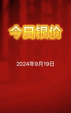 银925多少钱一克（2025年12月5日）