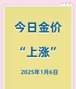 金价先扬后仰！2025年12月4日周生生价格跌至1327元/克