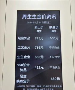 昆明周生生今日金价是多少（2025年12月5日）