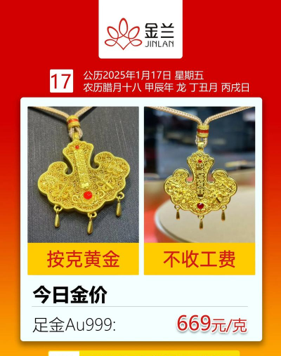 2025年12月07日金兰首饰黄金最新价格多少一克