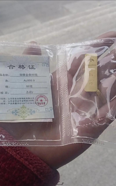 工商银行喜结良缘金条50克价格今天多少一克（2025年12月08日）