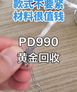 PD990钯金回收今日最新价格多少（2025年12月09日更新）