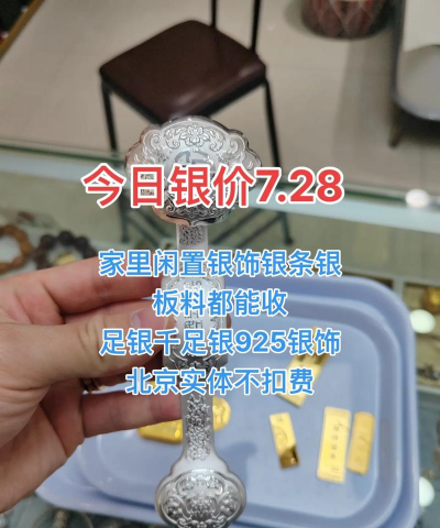 925银回收价格多少钱一克（2025年12月09日）