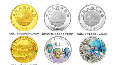 第19届杭州亚运会纪念币金银套多少钱(2025年12月8日)