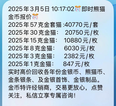 2025版1克熊猫金币现在是多少价钱(2025年12月09日)