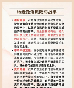 地缘政治紧张支撑黄金