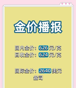 2025年12月9日杭州金至尊消息：黄金1326元/克