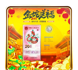 2025年10元蛇年纪念币多少钱一枚(2025年12月11日)
