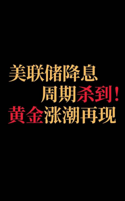 美联储决议后黄金期货买盘涌入破4220