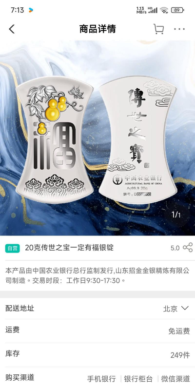 农行传世之宝今日最新价格钱一克（2025年12月12日更新）