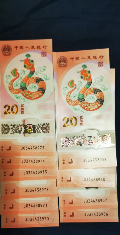 2025年20元蛇年生肖纪念钞价格查询（2025年12月12日）