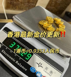 今日香港黄金最新价格查询：2025年12月12日香港黄金价格多少钱一克？