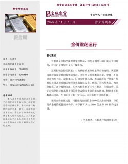 宝城期货:联储偏鸽提振风险偏好