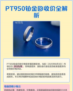 PT950铂金回收今日最新价格多少（2025年12月15日更新）