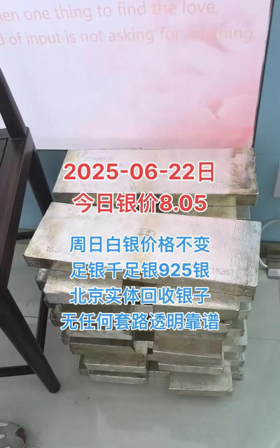 925银回收今日最新价格多少（2025年12月15日更新）