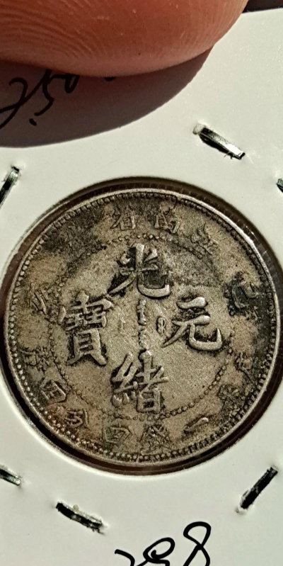 江南省造老银元价格(2025年12月15日)