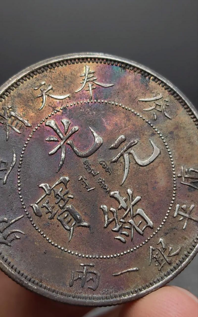 奉天省造老银元价格(2025年12月15日)