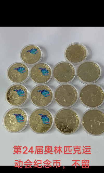 第24届冬奥会金银纪念币价格表(2025年12月15日)