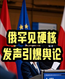 欧盟无限期冻俄资产引避险