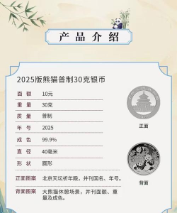 2025版30克熊猫银币现在市场价是多少(2025年12月15日)