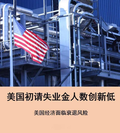 美国就业市场疲软