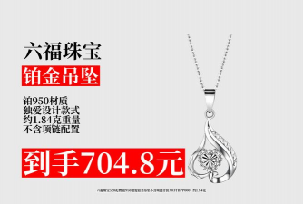 2025年12月17日六福铂金最新价格多少一克